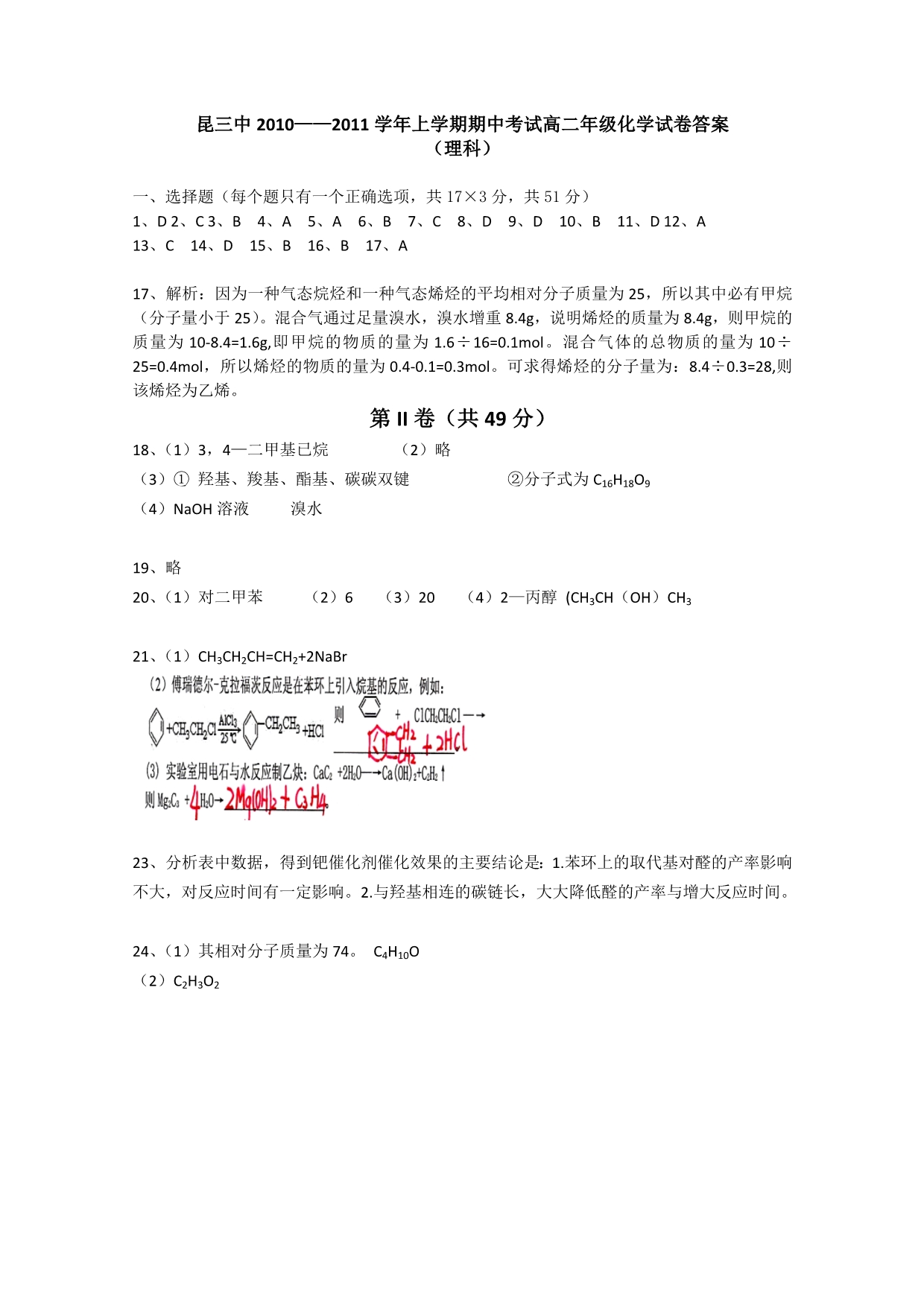 云南省、10-11学年高二上学期期中考试（化学理）_第5页