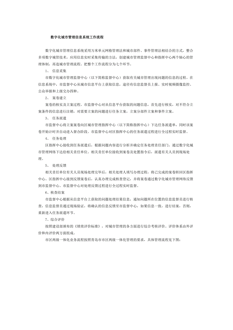 数字化城市管理信息系统工作流程_第1页