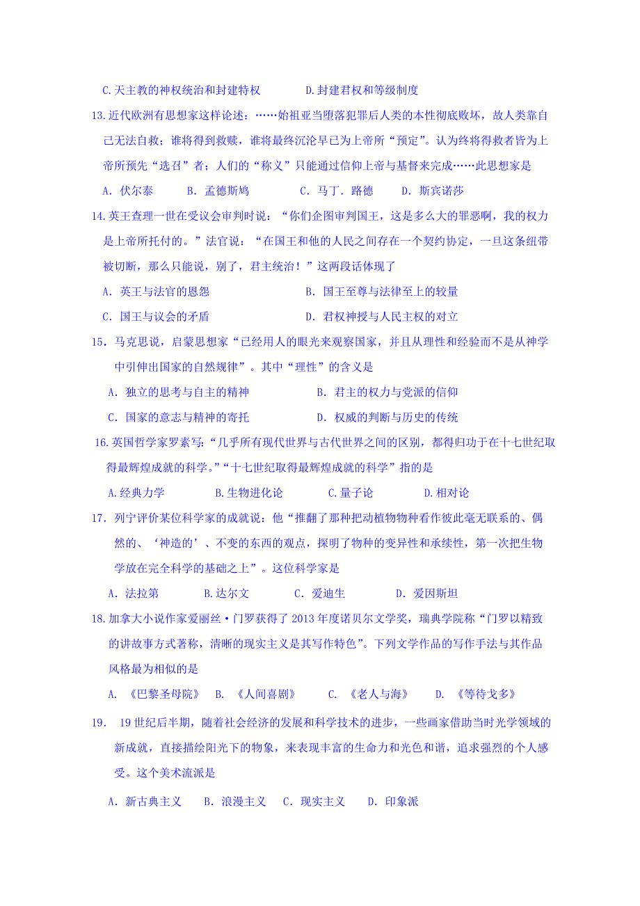 内蒙古2014-2015学年高二上学期期中考试历史试题（国际班） 含答案_第3页