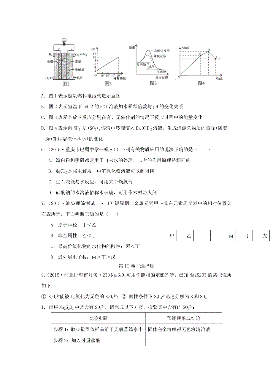 2015高考化学仿真模拟卷新课标II（三）_第2页