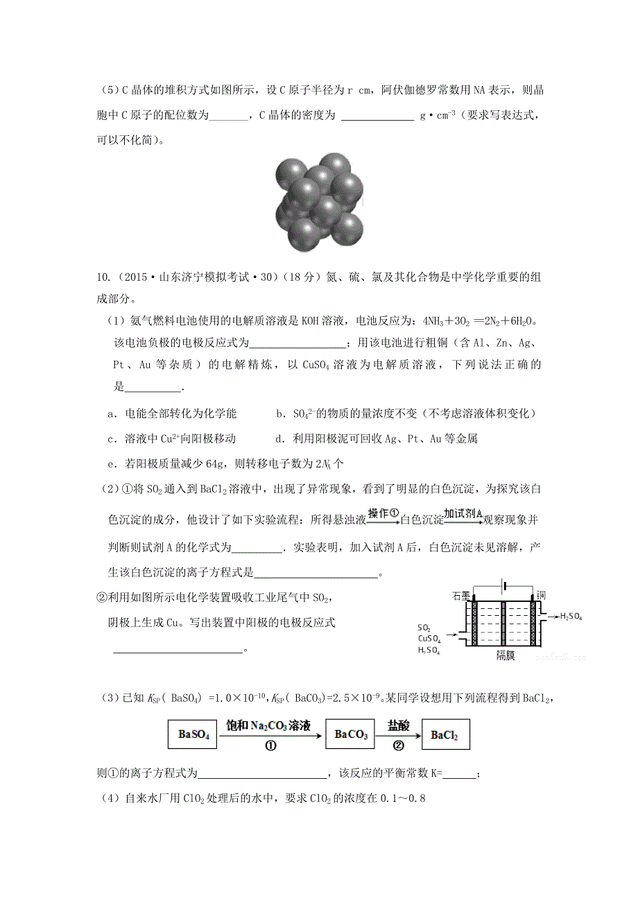 2015高考化学仿真模拟卷新课标II（三）_第4页