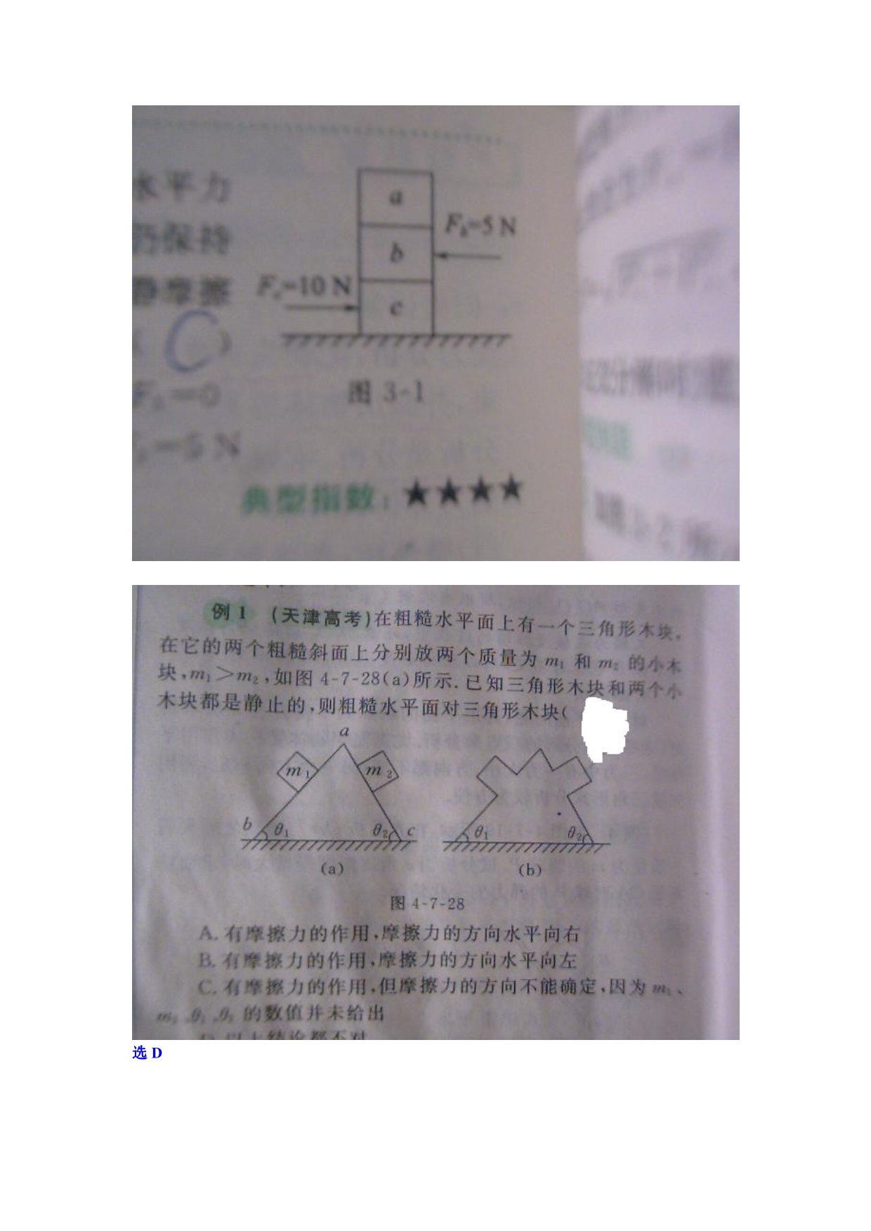 牛顿第二定律整合上_第2页