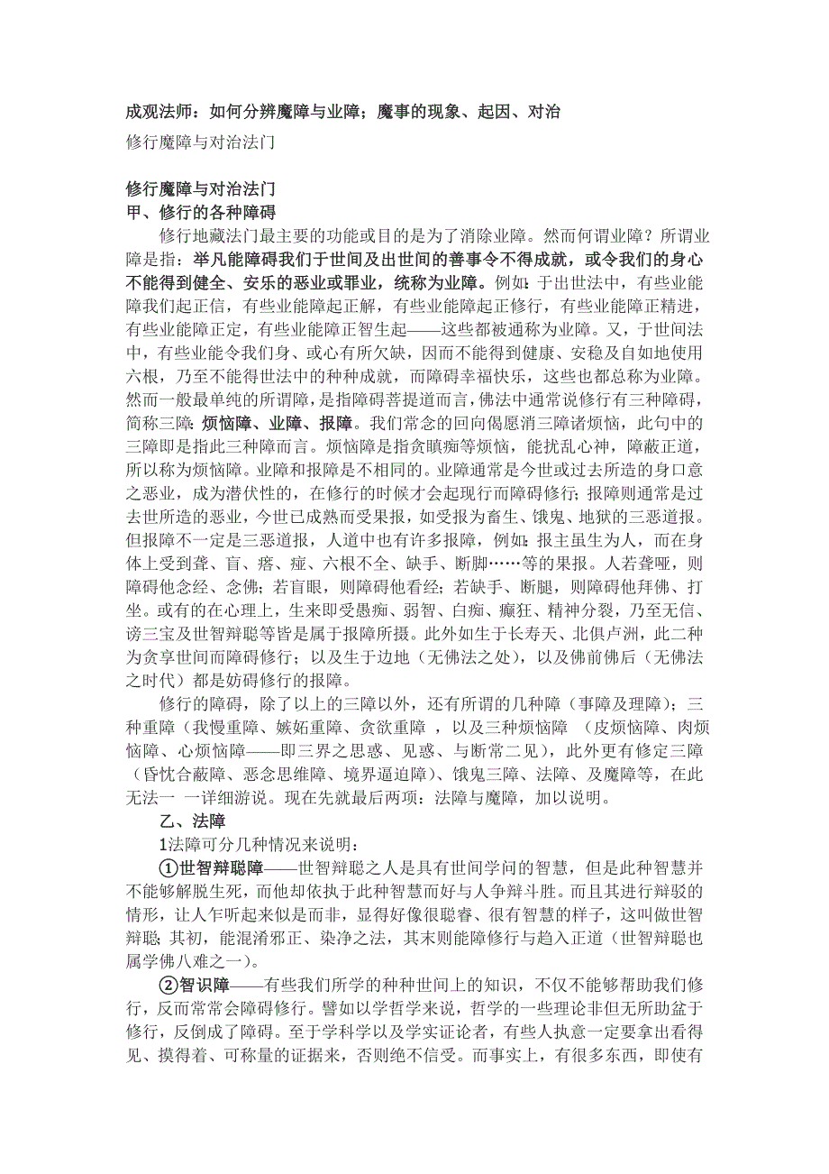 如何分辨魔障与业障_第1页