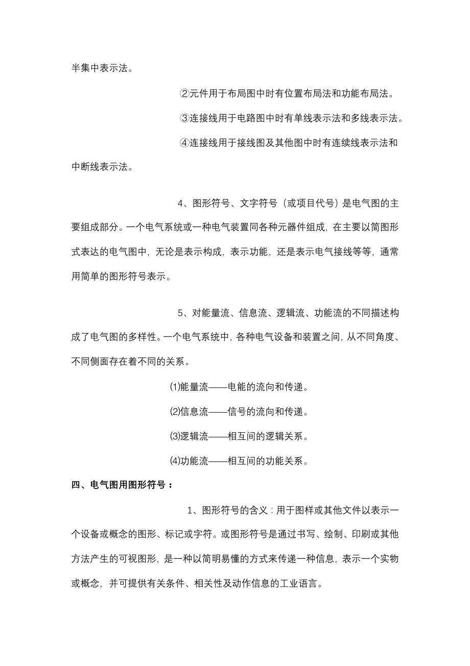 电气图纸制图标准及看图方法 (2)_第4页