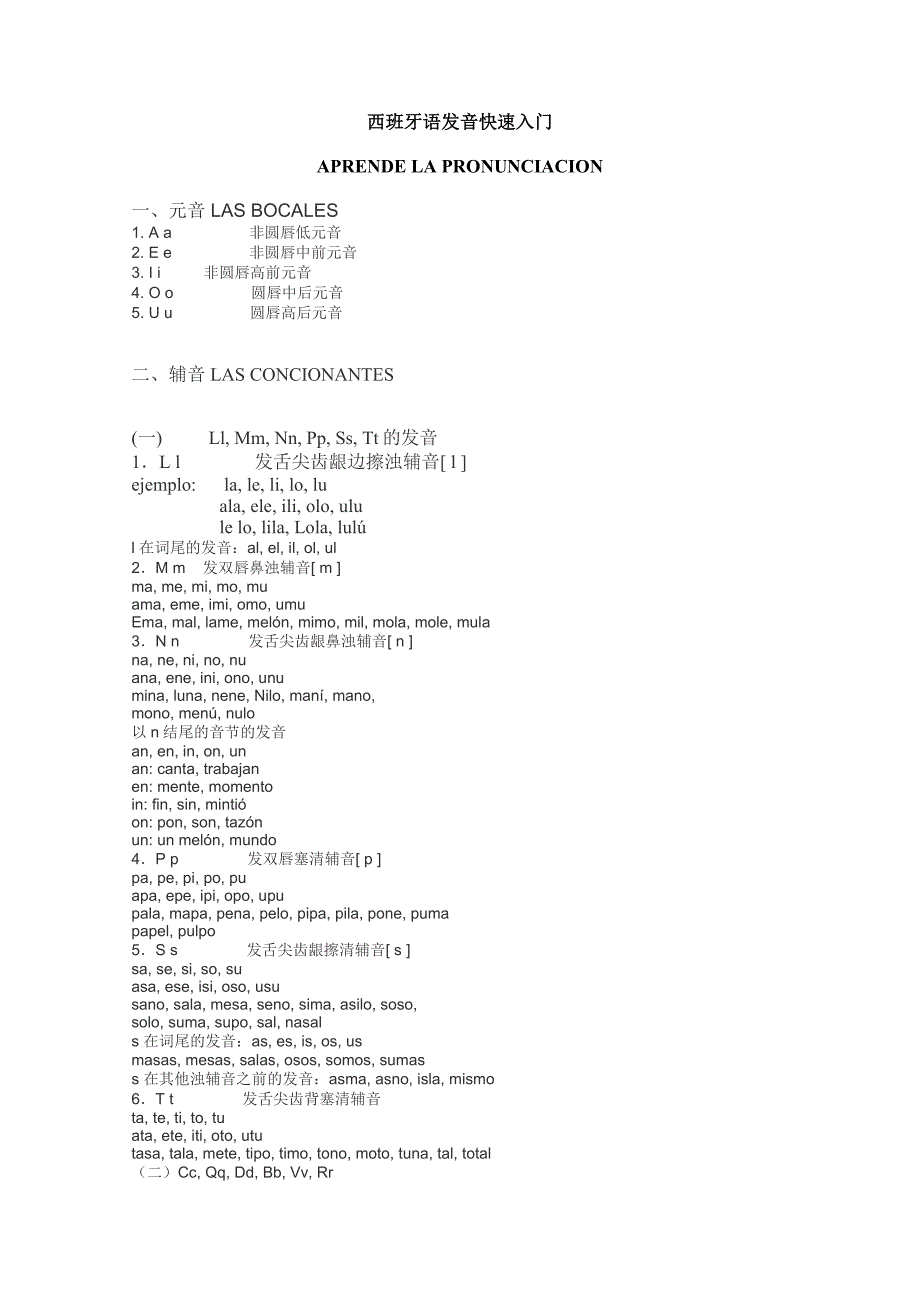 西班牙语发音快速入门_第1页
