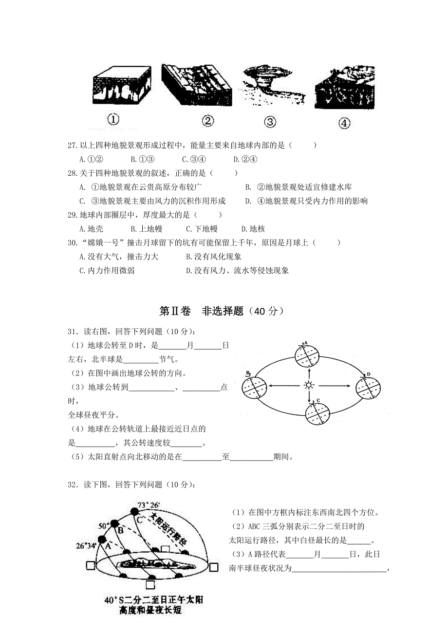 云南省蒙自高级中学11-12学年高一上学期期中考试地理试题_第4页