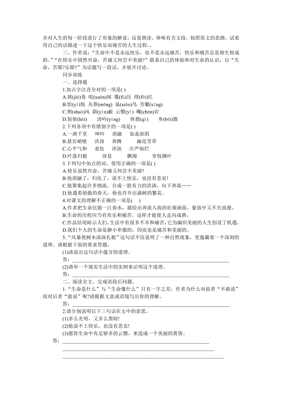 《谈生命》练习题与答案_第2页