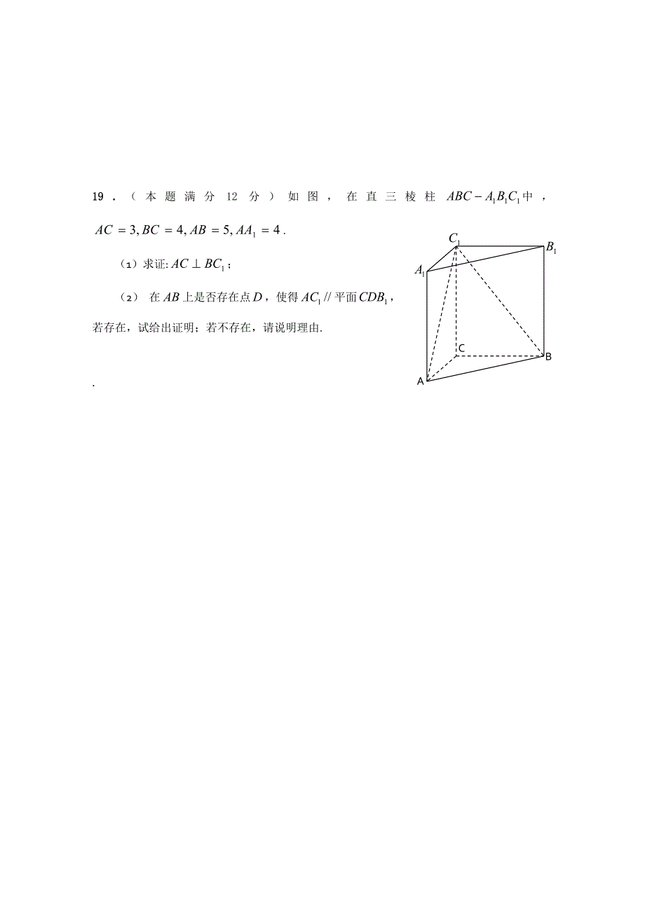 河北省唐山市2012-2013学年高二12月月考 数学（文）试题 含答案_第4页