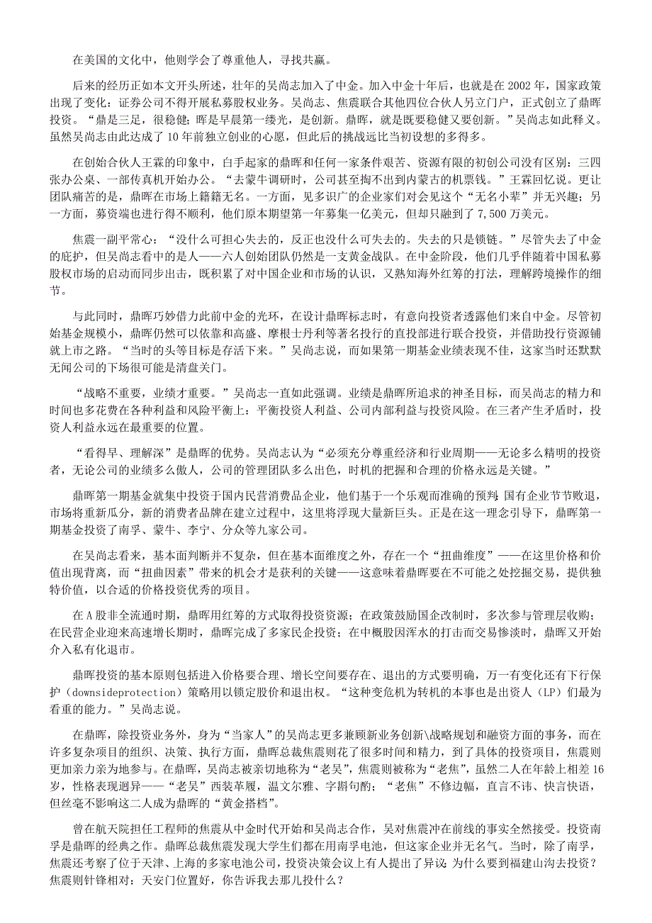 鼎晖吴尚志：从“头等目标是公司存活下来”到870亿PE帝国但斌新浪博客_第2页