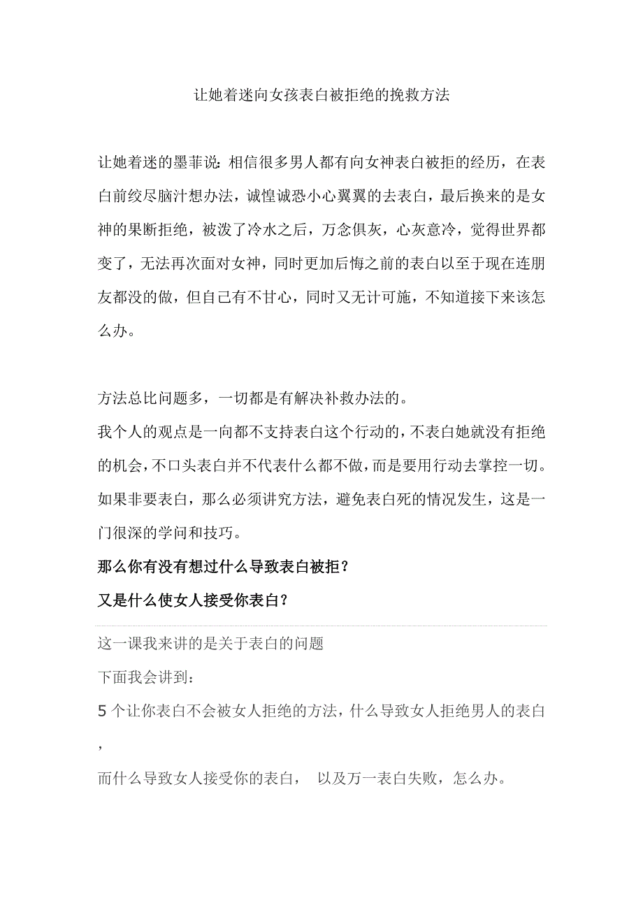 让她着迷向女孩表白被拒绝的挽救方法_第1页