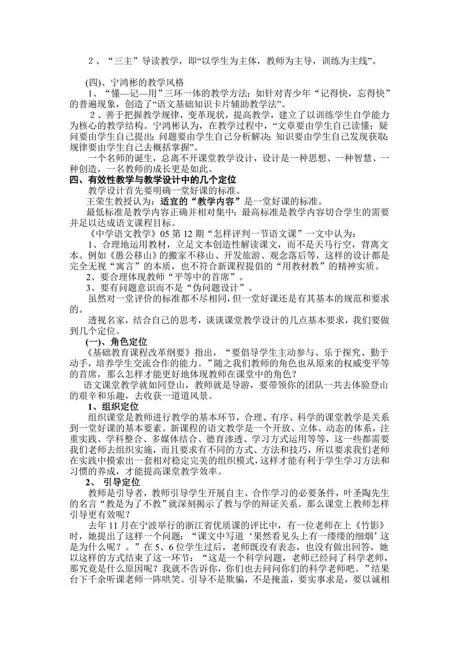 注重教学设计增强课堂教学有效性_第2页