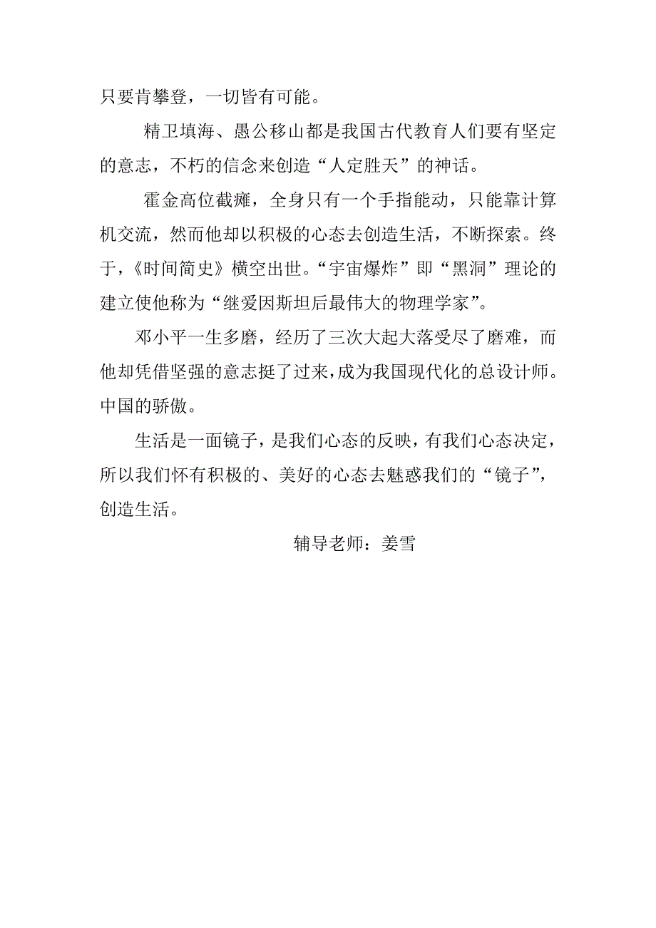 生活是一面镜子(获奖)_第3页