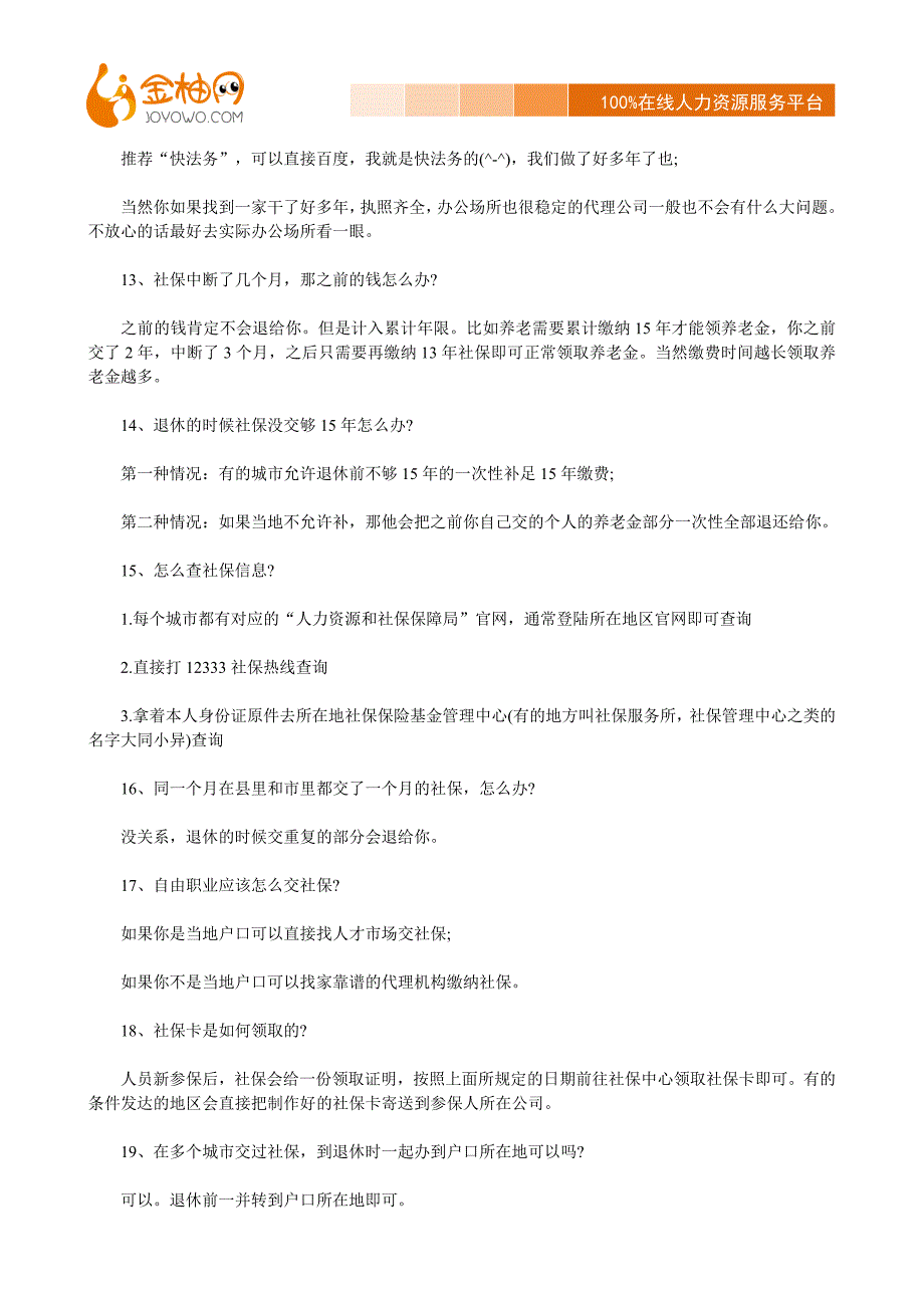 42个问题解答你所有的社保疑问-【金柚网】_第3页