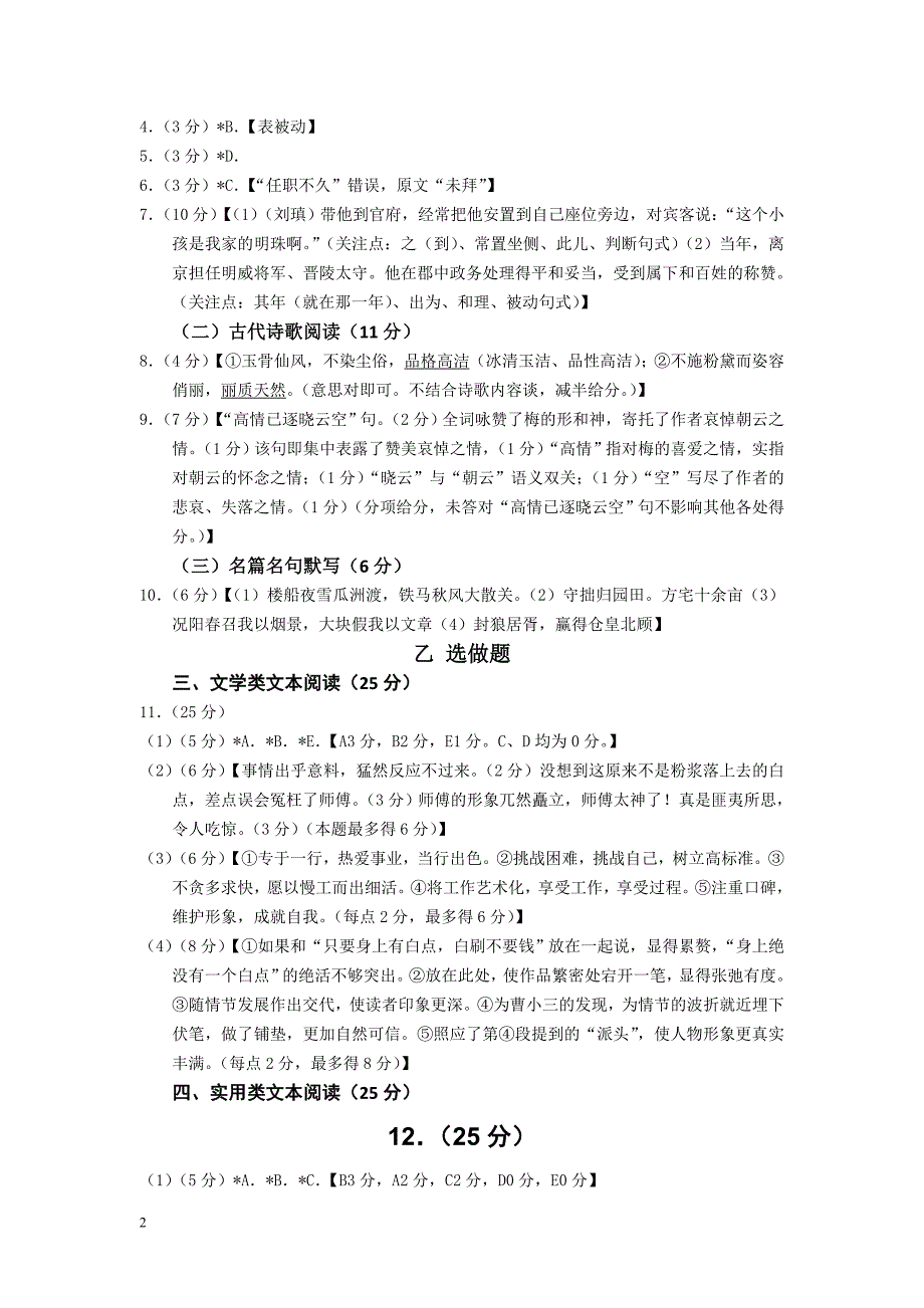 2016届高三惠州市第一次调研考试语文试题(答案)_第2页