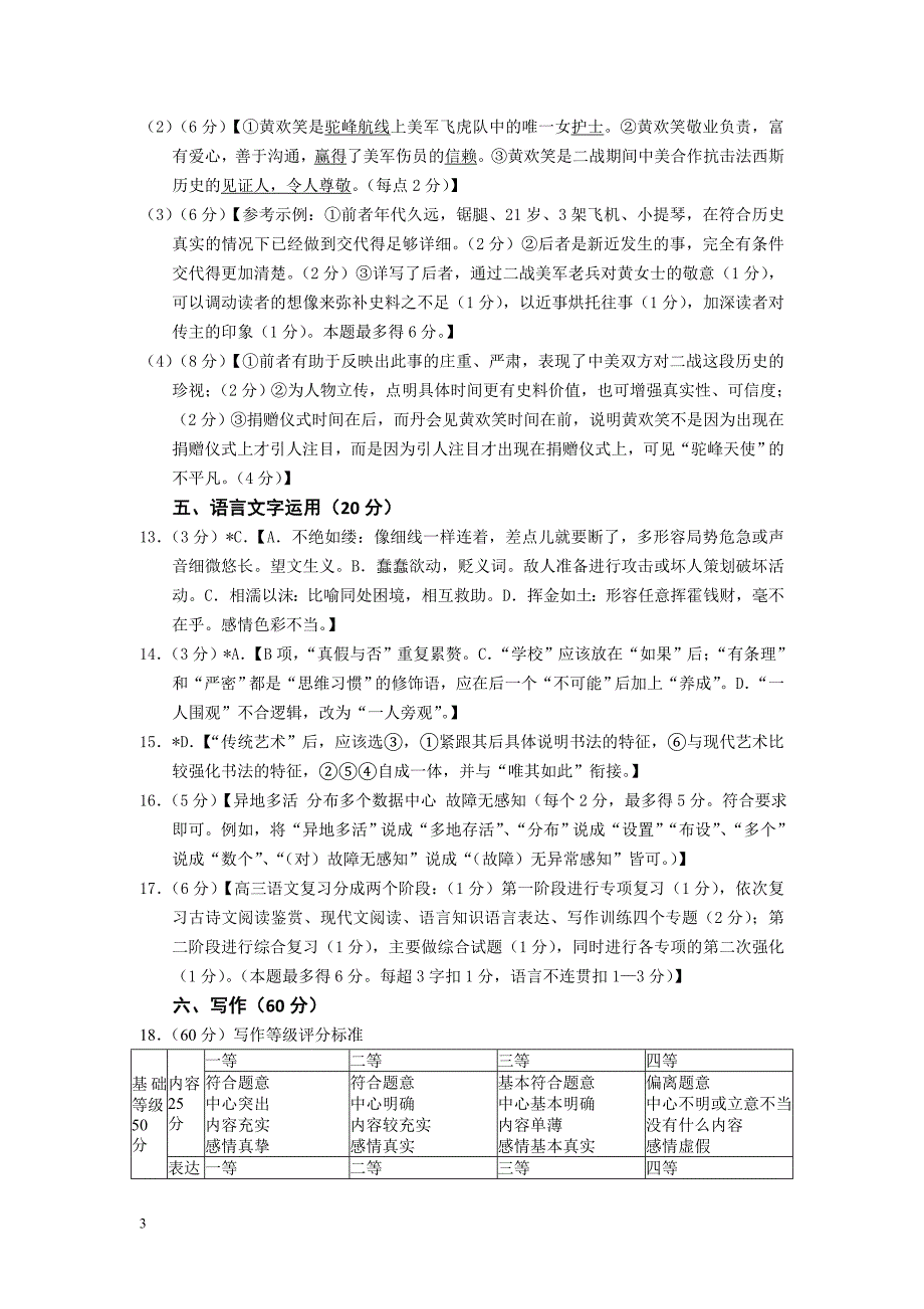 2016届高三惠州市第一次调研考试语文试题(答案)_第3页