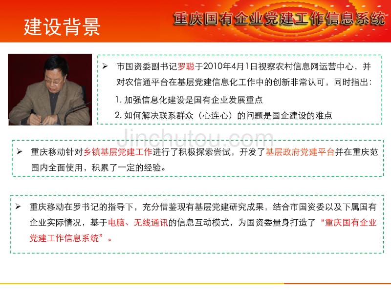 重庆国有企业党建工作信息系统培训材料_第3页