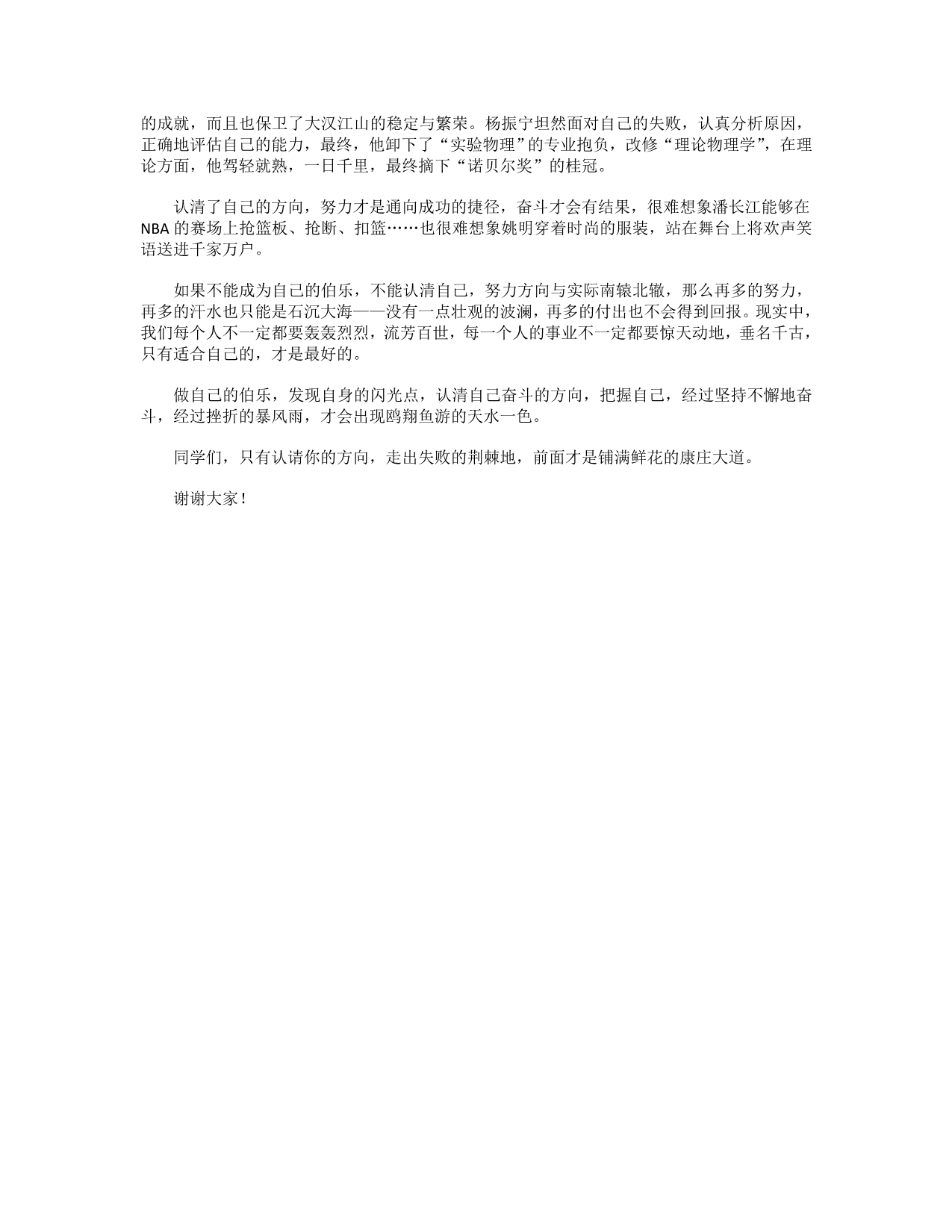 课前三分钟励志演讲稿_第4页