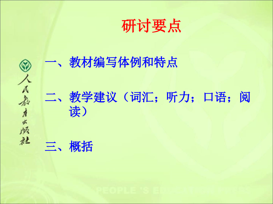 新目标英语教学解读_第2页