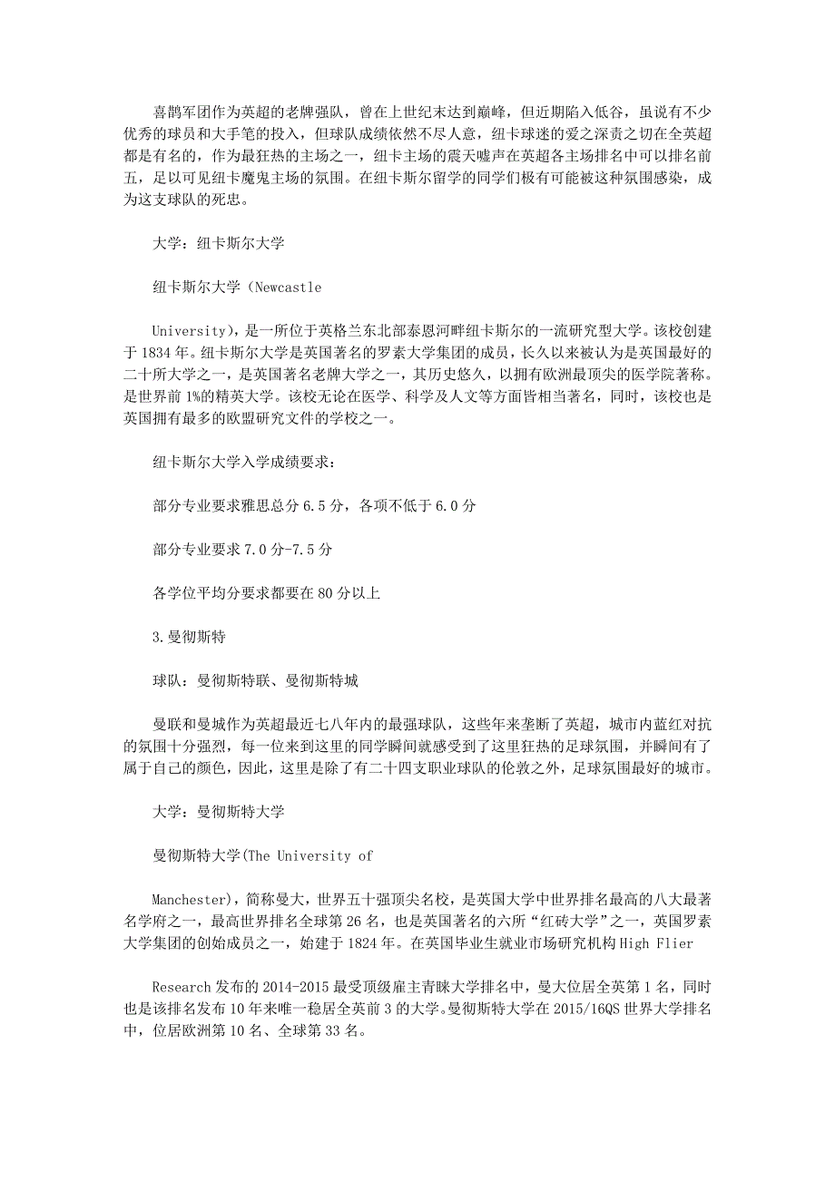 看着足球读大学盘点英国8大足球城里的优秀大学和入读要求_第2页