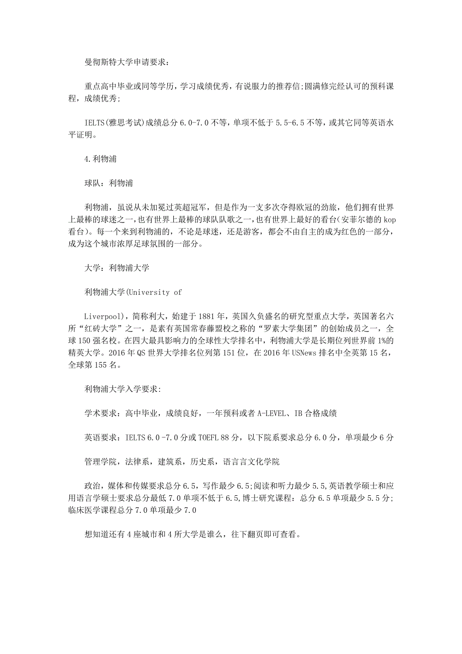 看着足球读大学盘点英国8大足球城里的优秀大学和入读要求_第3页