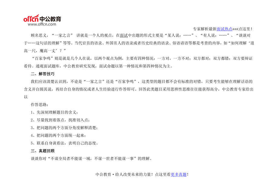 2016年国家公务员面试高分技巧：名言俗语类试题答题思路_第2页