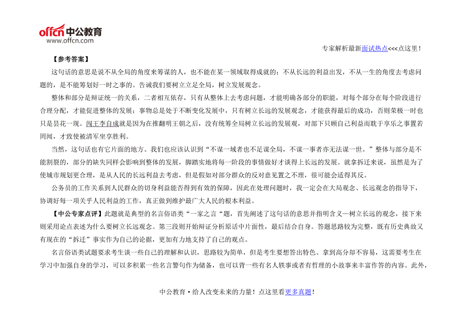 2016年国家公务员面试高分技巧：名言俗语类试题答题思路_第3页