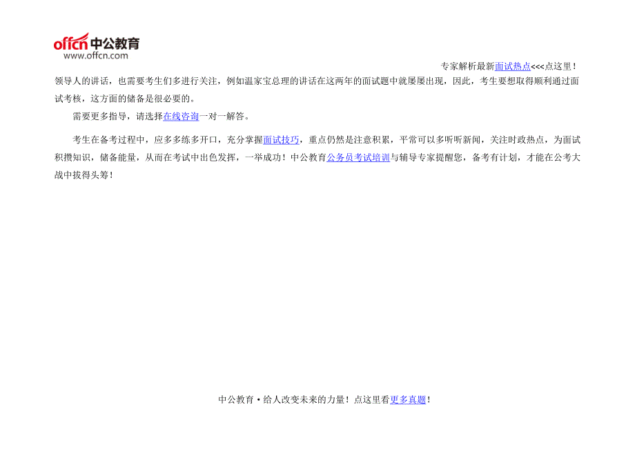 2016年国家公务员面试高分技巧：名言俗语类试题答题思路_第4页