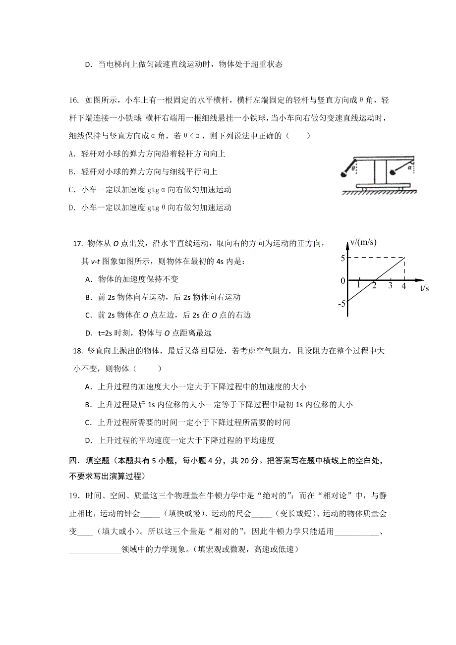 上海市位育中学2014-2015学年高一上学期期末考试物理试题 含答案_第4页