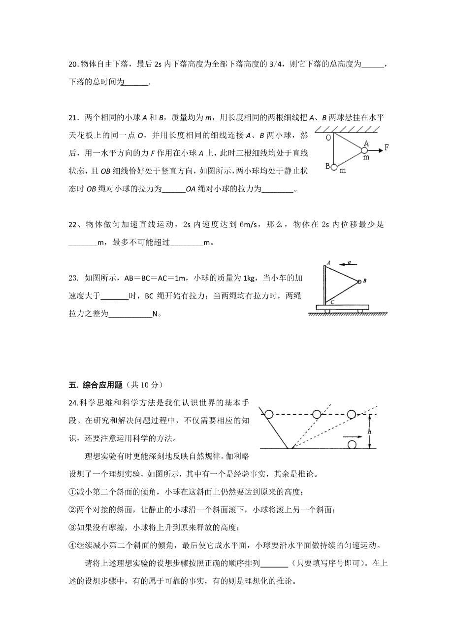 上海市位育中学2014-2015学年高一上学期期末考试物理试题 含答案_第5页