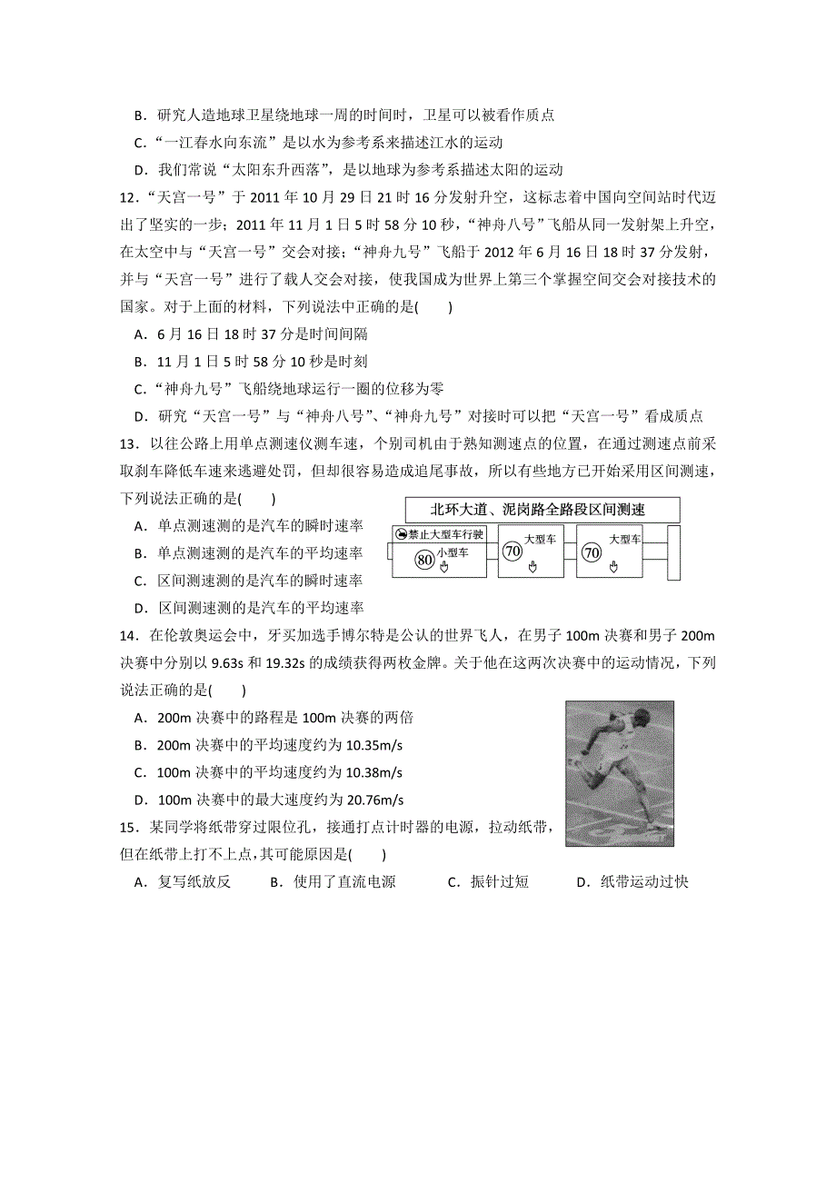 内蒙古2015-2016学年高一10月月考物理试题（国体班） 含答案_第3页