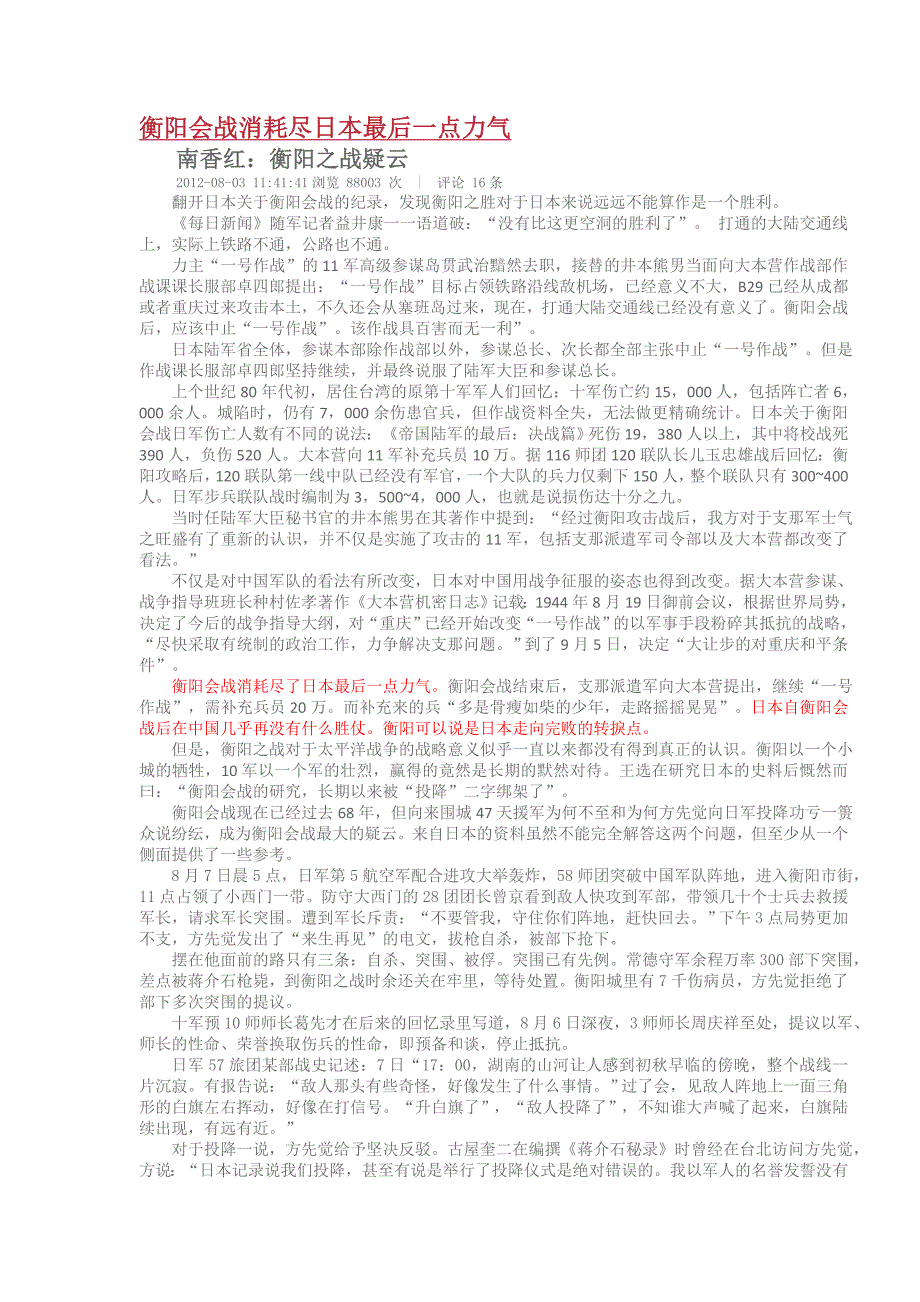 衡阳会战消耗尽日本最后一点力气_第1页