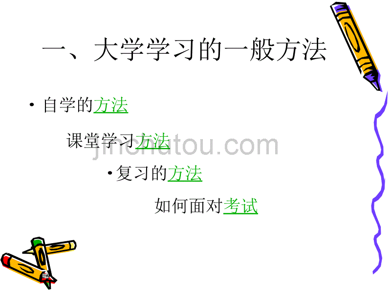 学习方法与资源利用_第3页