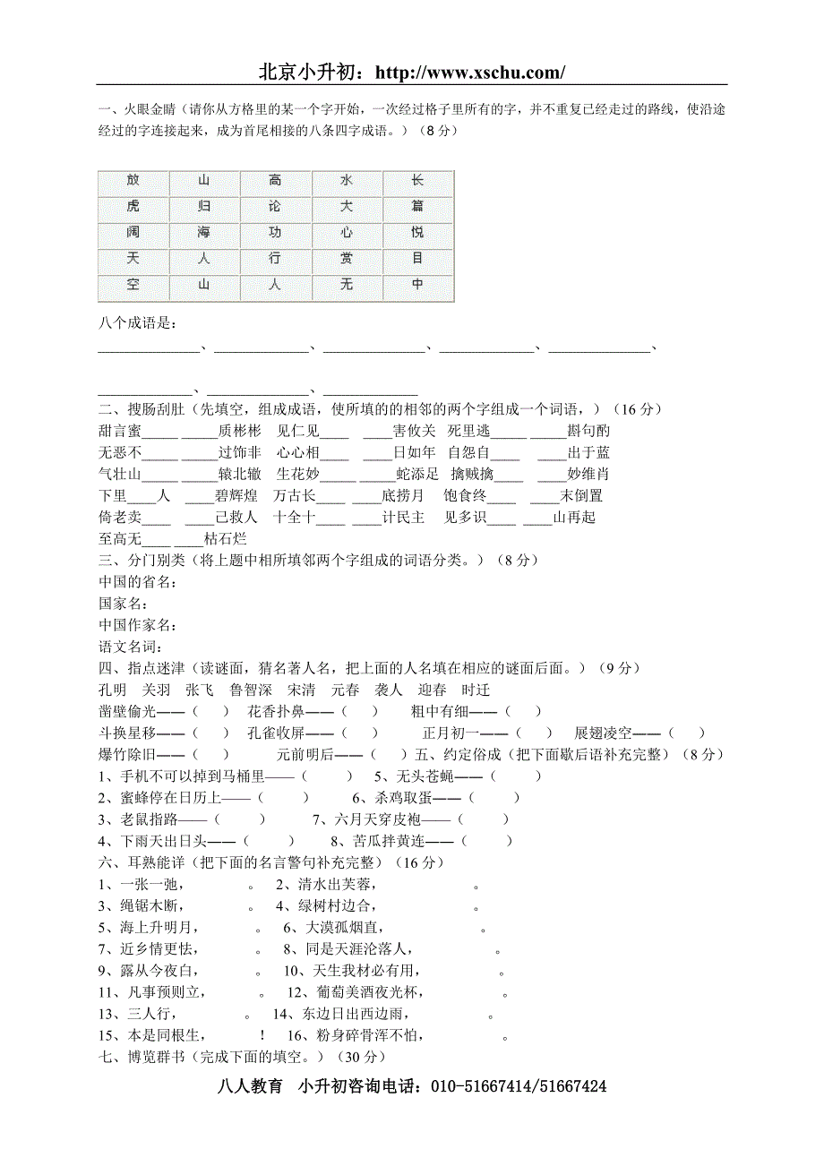 火眼金睛(请你从方格里的某一个字开始_第1页