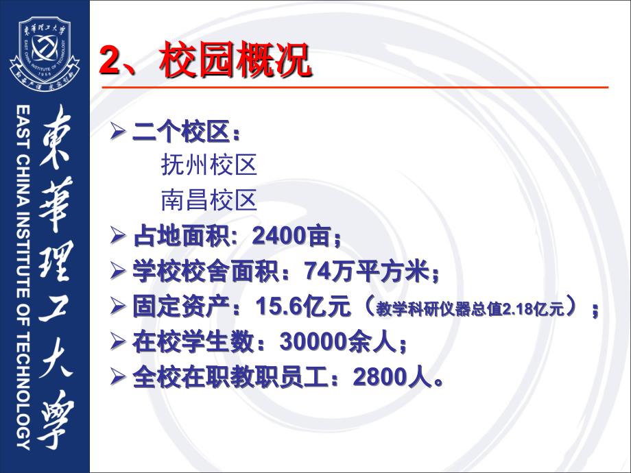 东华理工大学简介_第3页