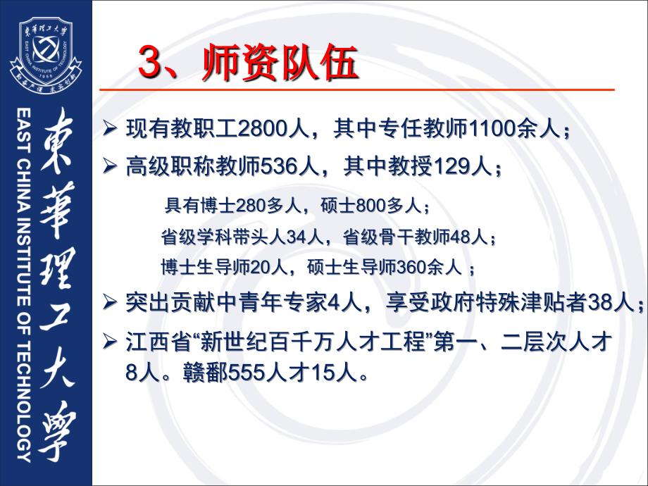 东华理工大学简介_第4页