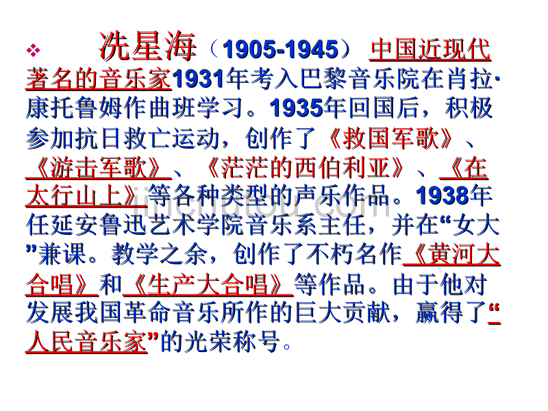 语文七年级下第二单元第六课《黄河颂》_第1页