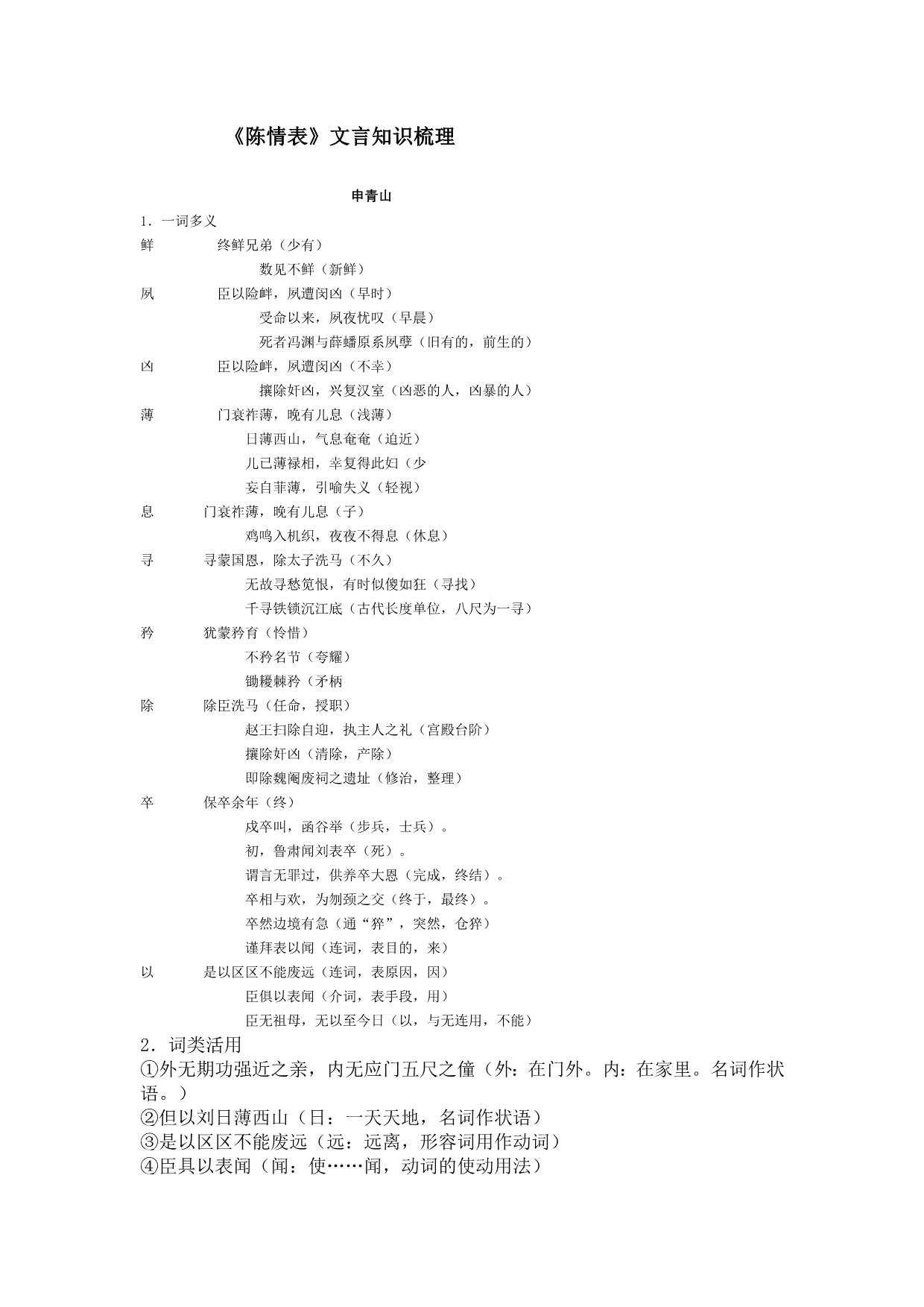 《陈情表》文言知识梳理_第1页