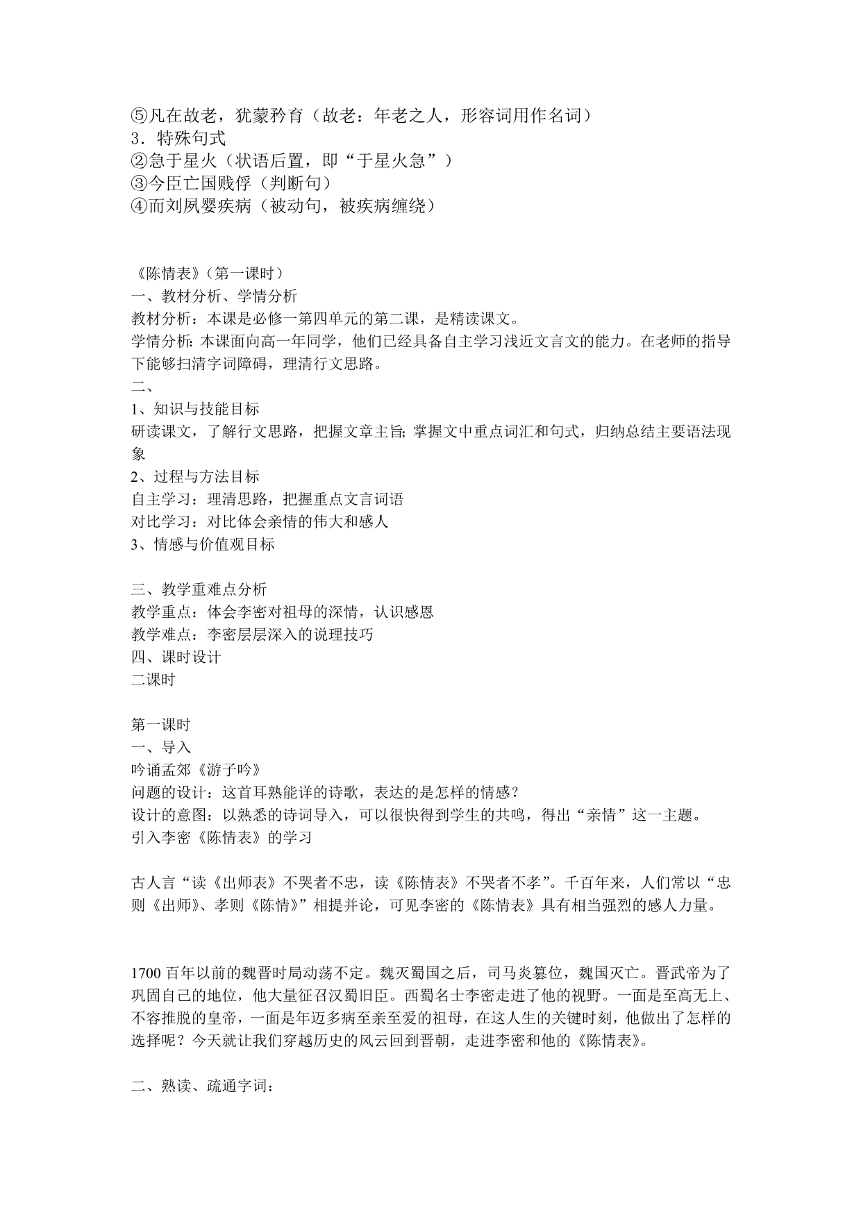 《陈情表》文言知识梳理_第2页