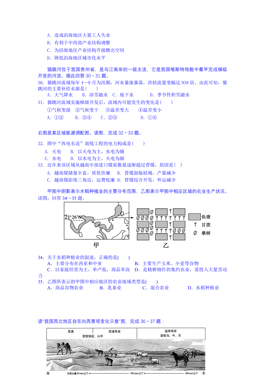 云南省蒙自市蒙自第一中学2014-2015学年高二上学期期末考试地理试题 含答案_第4页