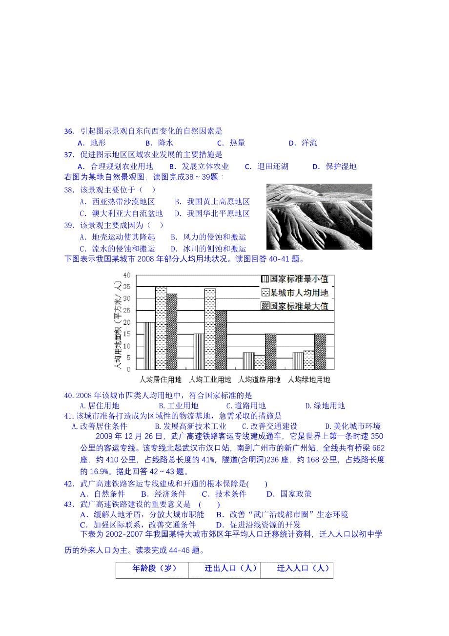 云南省蒙自市蒙自第一中学2014-2015学年高二上学期期末考试地理试题 含答案_第5页