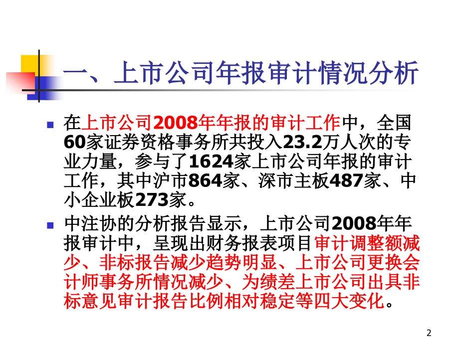 审计报告案例研究_第2页