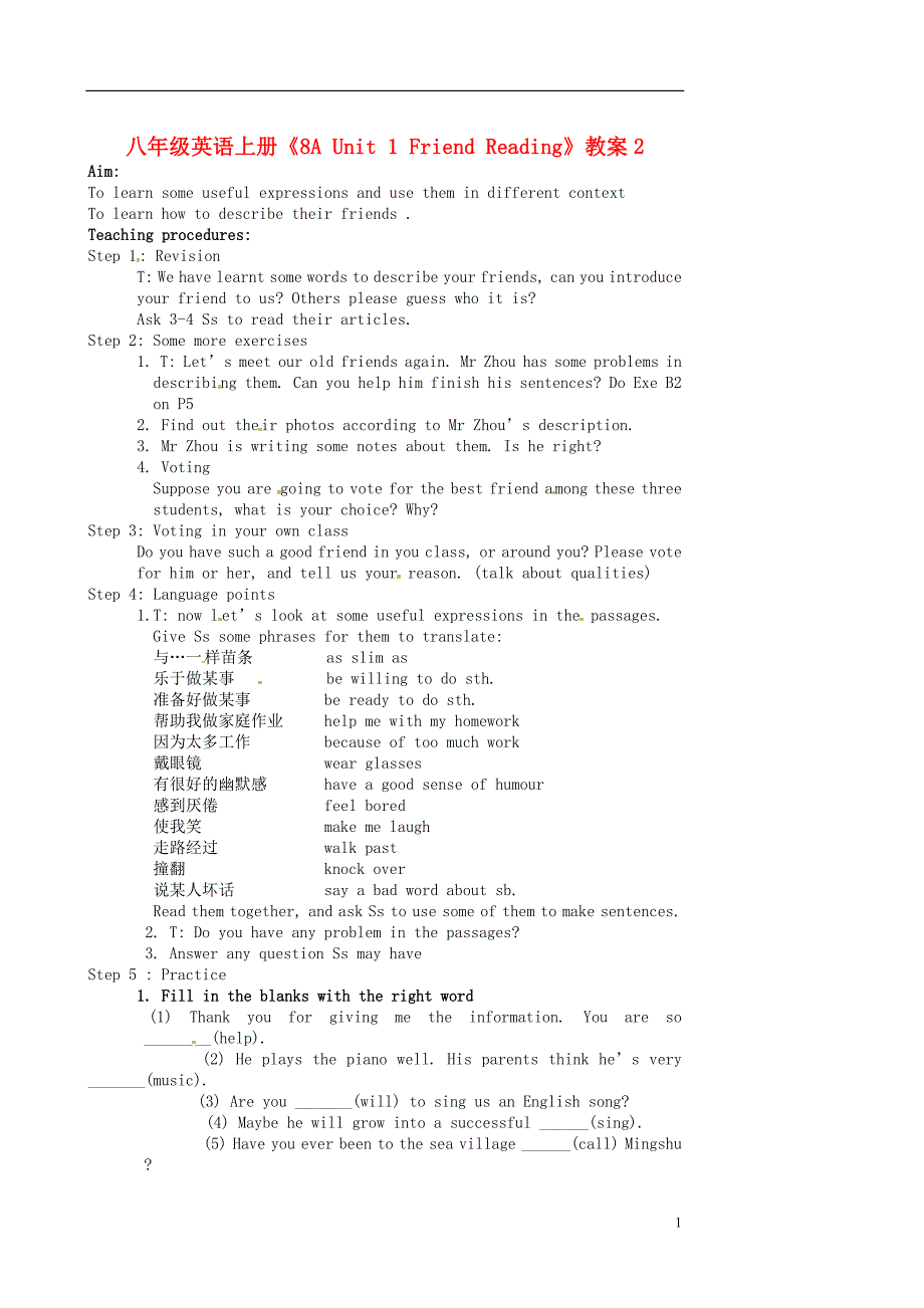 江苏省灌云县圩丰中学八年级英语上册《8A Unit 1 Friend Reading》教案2 牛津版_第1页