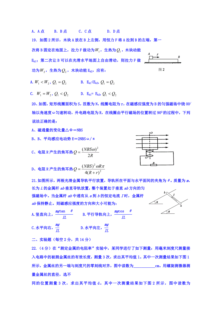 内蒙古包头市一中2016届高三下学期二模考试理综物理试题 含答案_第2页