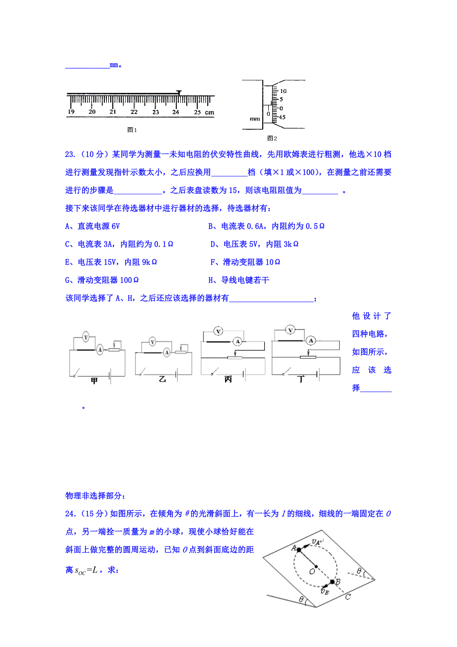 内蒙古包头市一中2016届高三下学期二模考试理综物理试题 含答案_第3页