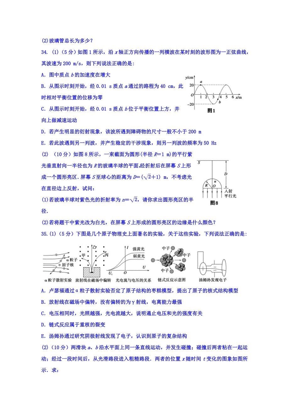 内蒙古包头市一中2016届高三下学期二模考试理综物理试题 含答案_第5页