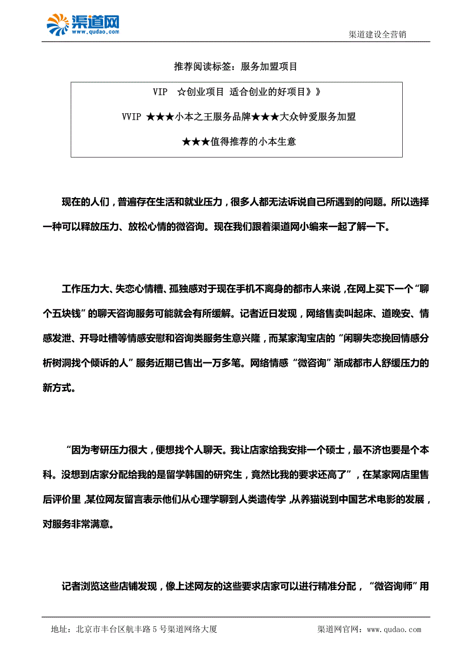 渠道网告诉您网络“微咨询”兴起成年轻人减压新宠_第1页