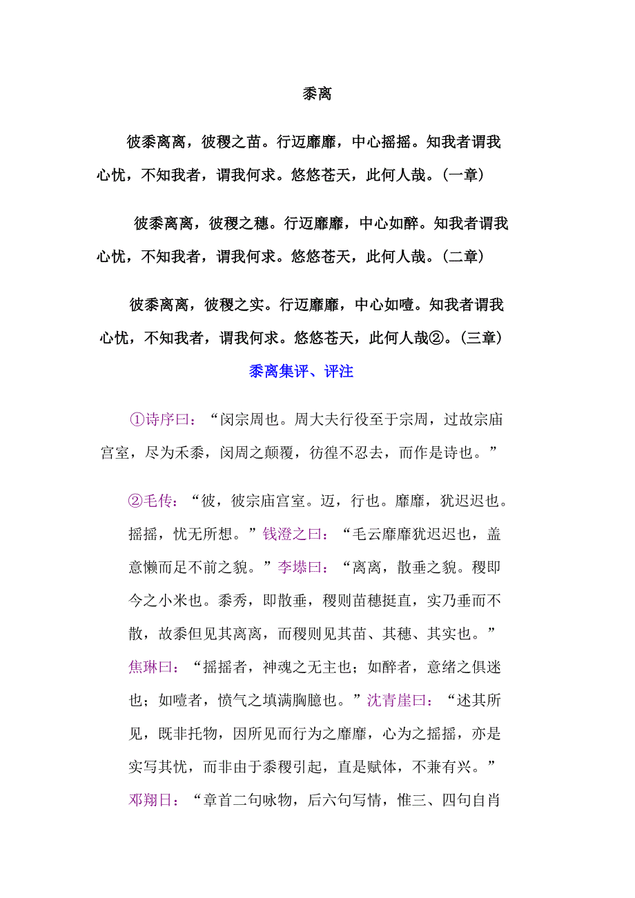 诗经五篇之集评集注_第1页