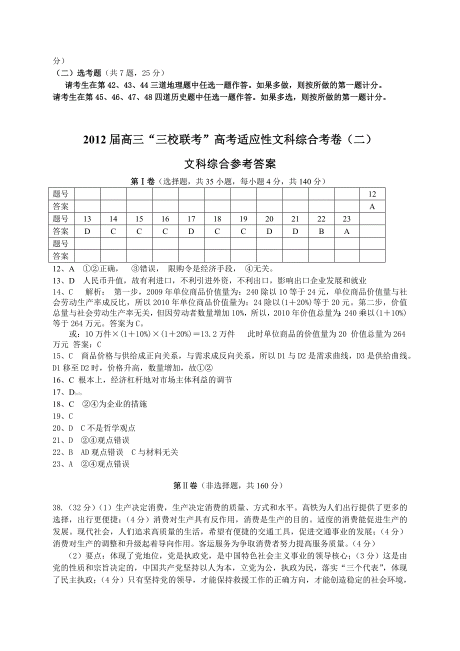 云南省部分名校2012届高三第二次联考试题政治_第4页