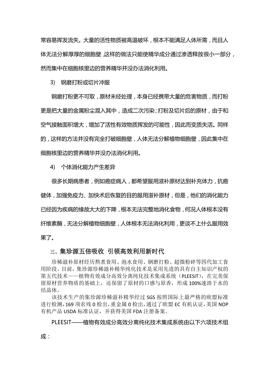 集珍源-珍惜滋补精华_第3页