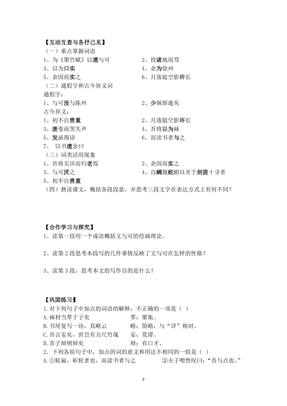 文与可画筼筜谷偃竹记导学案_第2页